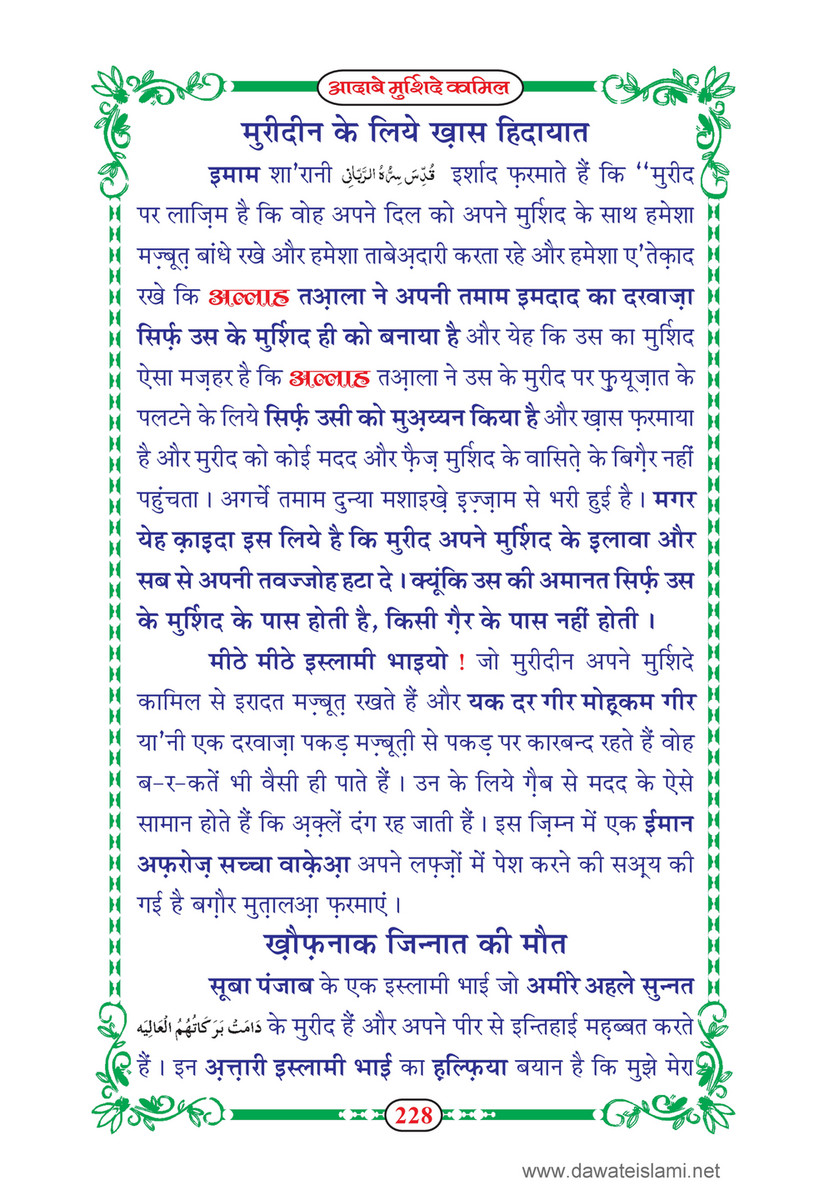 My Publications Aadab E Murshid E Kamil Mukammal 5 Hissay In Hindi Page 230 231 Created With Publitas Com