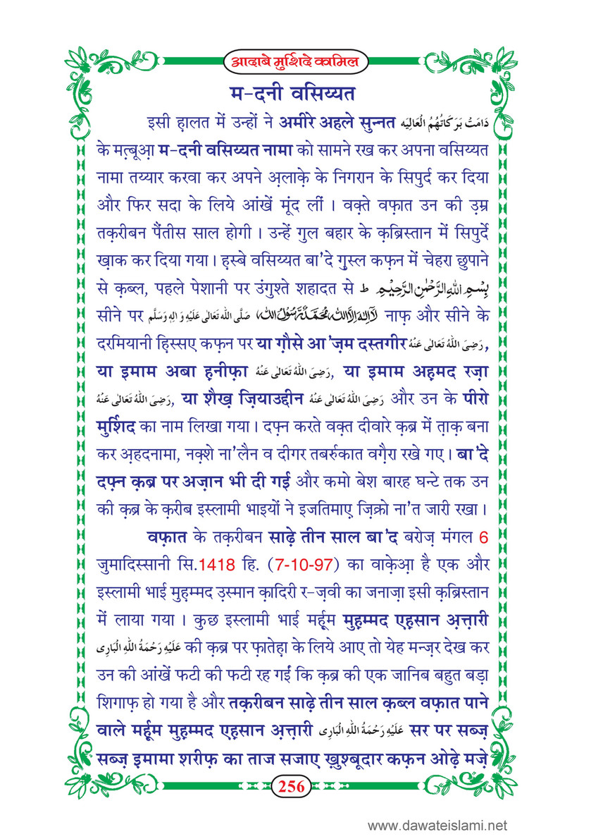 My Publications dab E Murshid E Kamil Mukammal 5 Hissay In Hindi Page 258 259 Created With Publitas Com