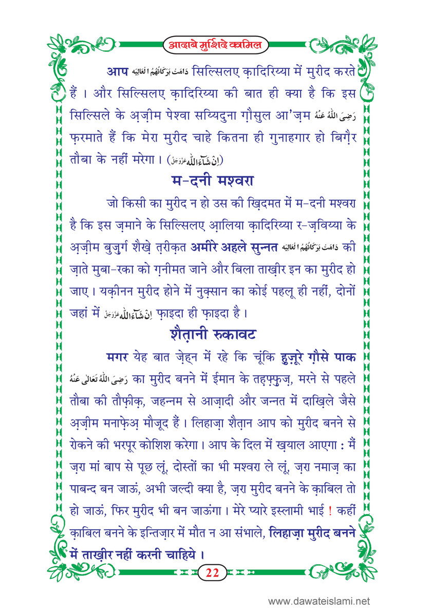 My Publications dab E Murshid E Kamil Mukammal 5 Hissay In Hindi Page 24 25 Created With Publitas Com