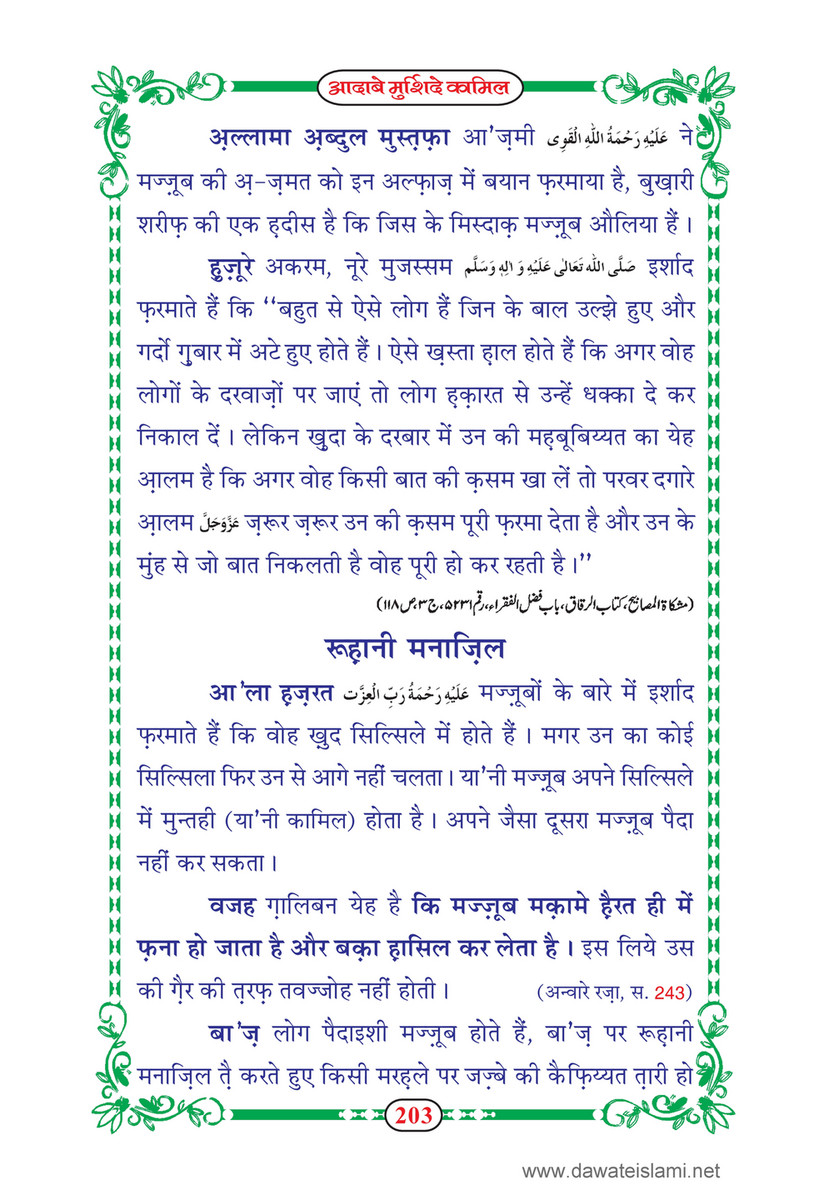 My Publications dab E Murshid E Kamil Mukammal 5 Hissay In Hindi Page 6 7 Created With Publitas Com