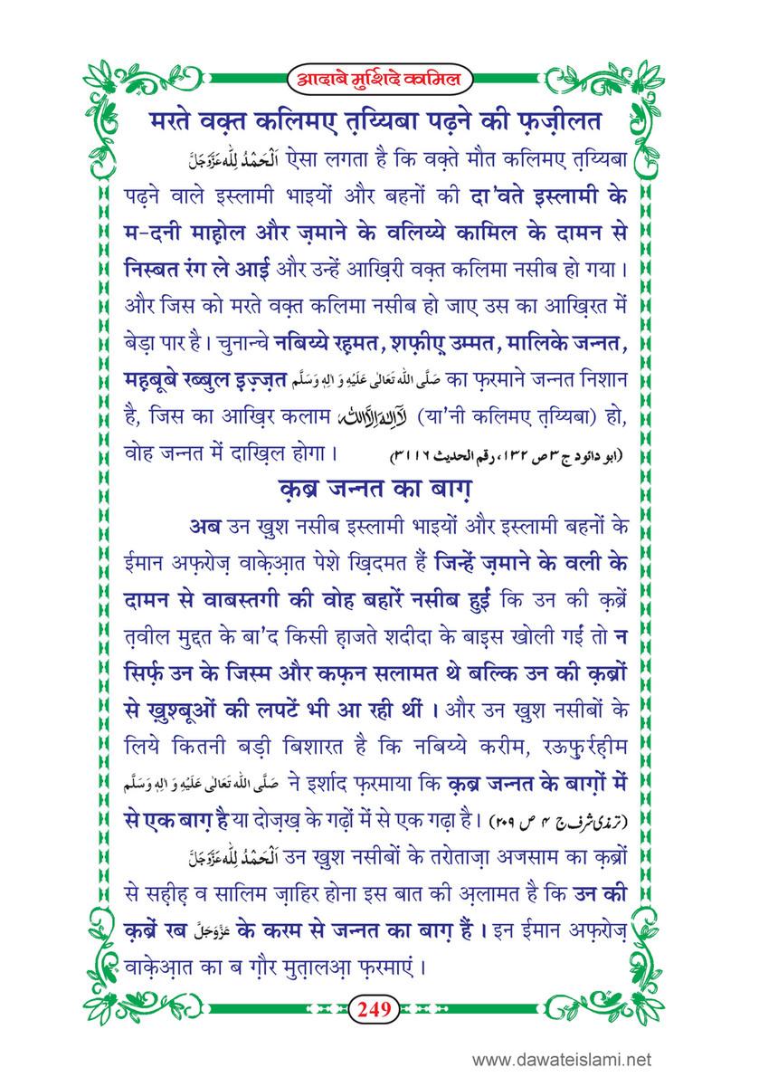 My Publications dab E Murshid E Kamil Mukammal 5 Hissay In Hindi Page 254 255 Created With Publitas Com