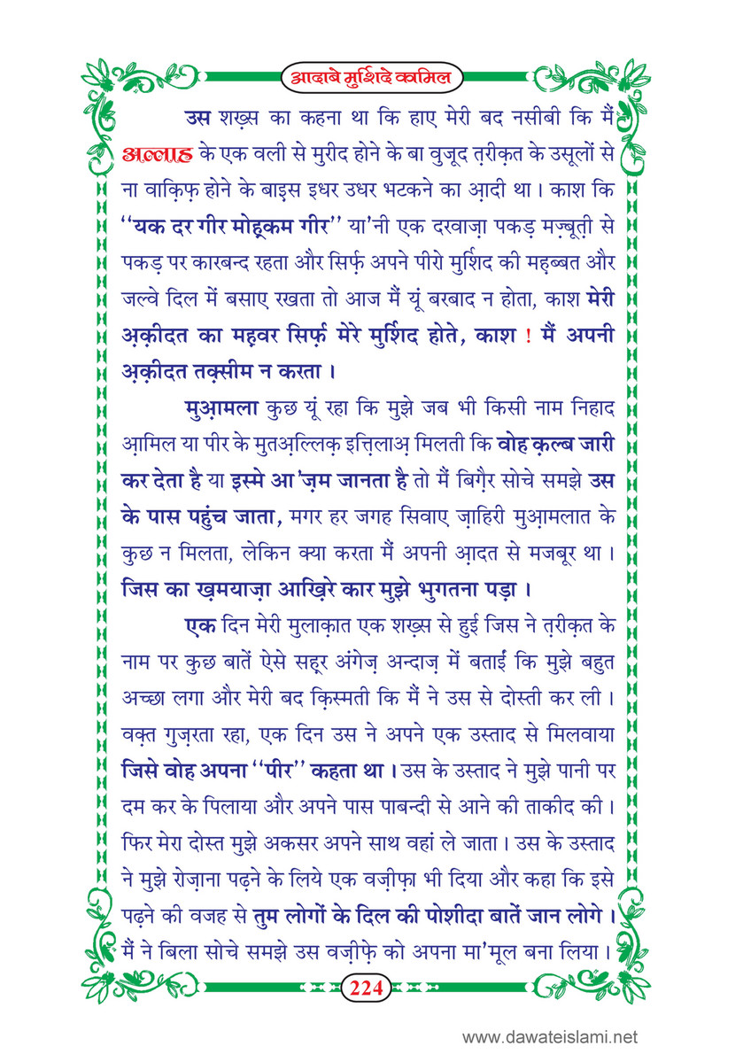 My Publications dab E Murshid E Kamil Mukammal 5 Hissay In Hindi Page 224 225 Created With Publitas Com