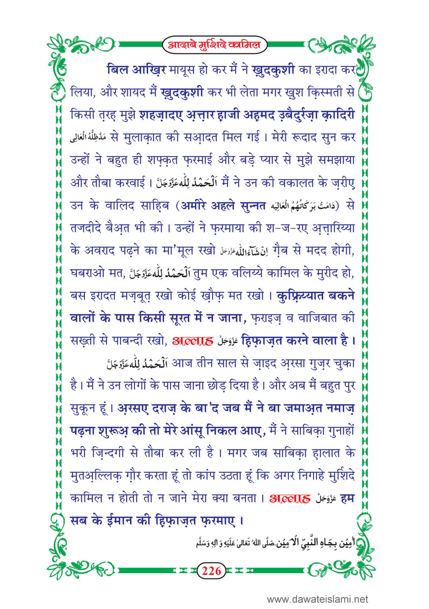 My Publications Aadab E Murshid E Kamil Mukammal 5 Hissay In Hindi Page 230 231 Created With Publitas Com