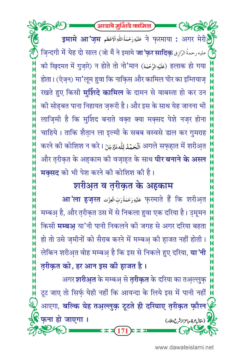 My Publications dab E Murshid E Kamil Mukammal 5 Hissay In Hindi Page 177 Created With Publitas Com