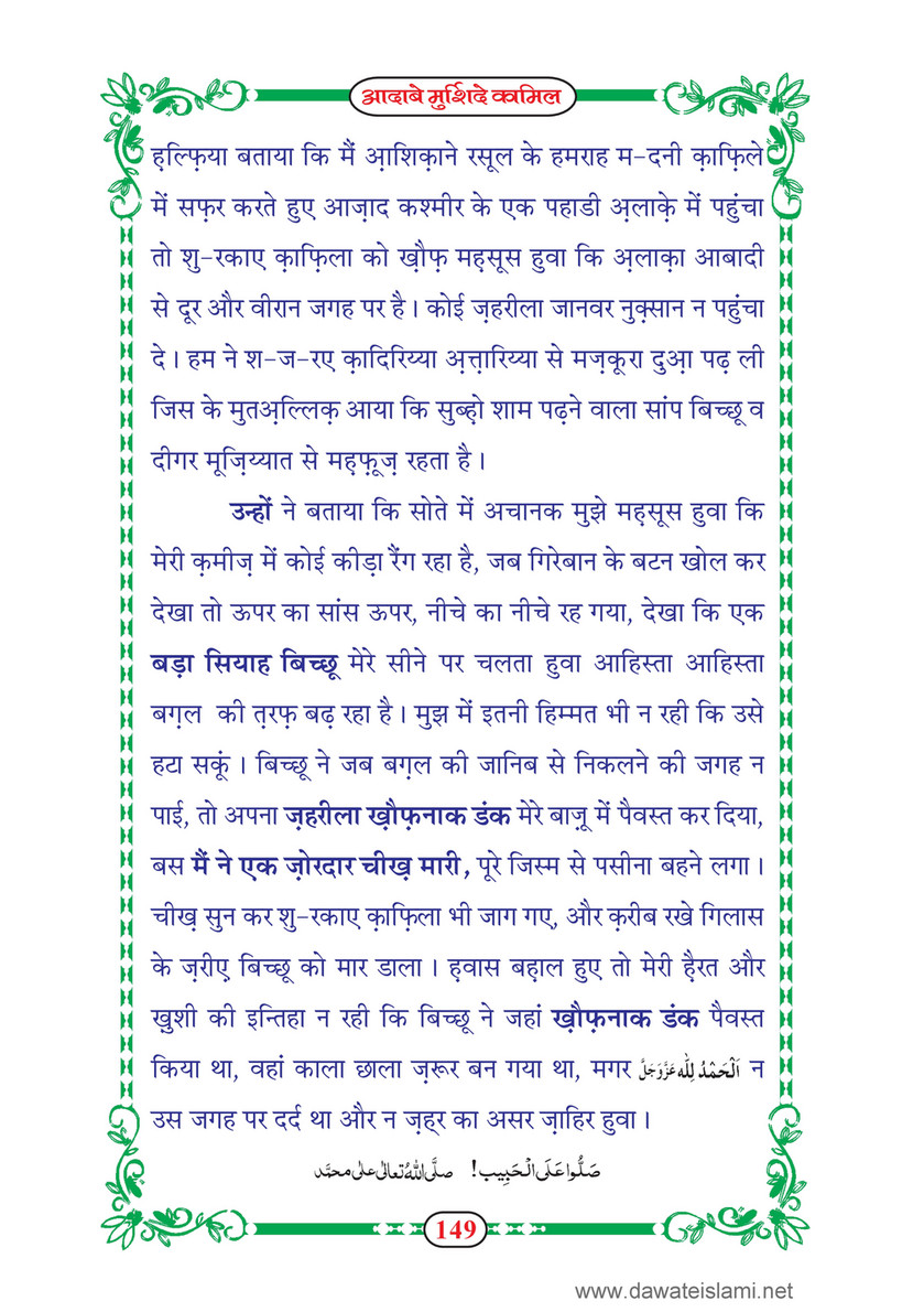 My Publications dab E Murshid E Kamil Mukammal 5 Hissay In Hindi Page 152 153 Created With Publitas Com
