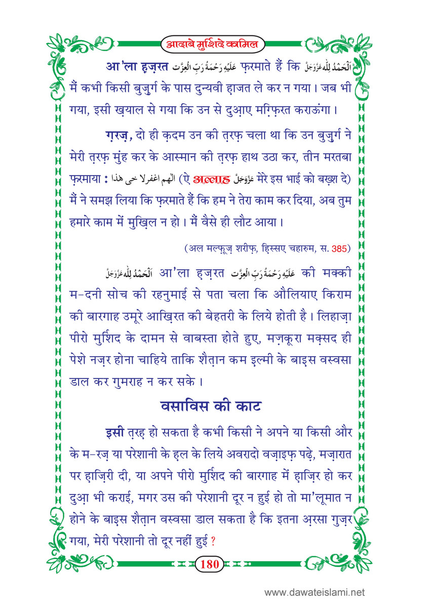 My Publications dab E Murshid E Kamil Mukammal 5 Hissay In Hindi Page 184 185 Created With Publitas Com