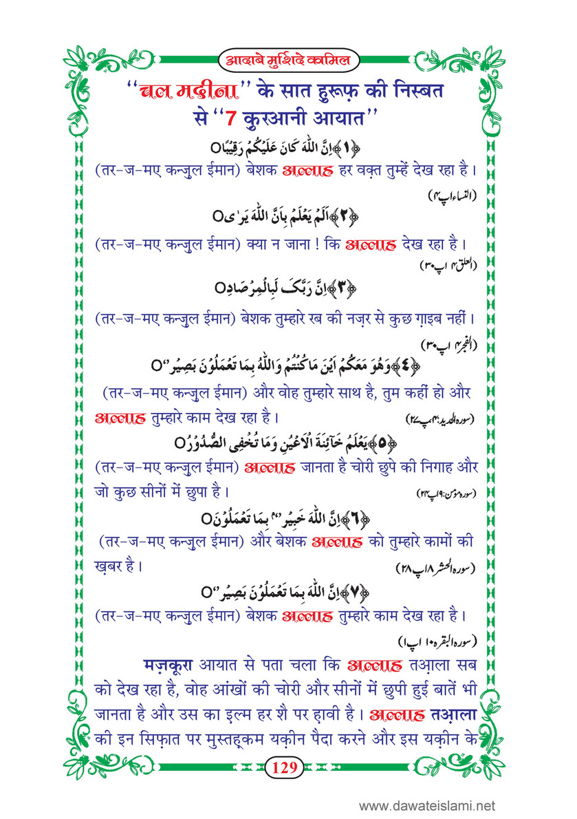 My Publications dab E Murshid E Kamil Mukammal 5 Hissay In Hindi Page 134 135 Created With Publitas Com