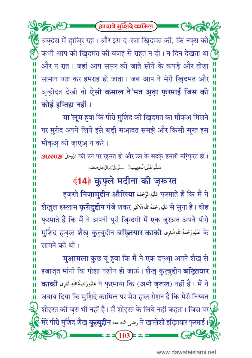 My Publications dab E Murshid E Kamil Mukammal 5 Hissay In Hindi Page 109 Created With Publitas Com