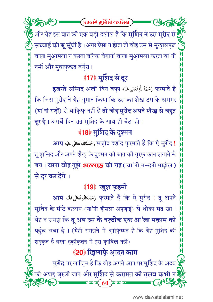 My Publications dab E Murshid E Kamil Mukammal 5 Hissay In Hindi Page 62 63 Created With Publitas Com