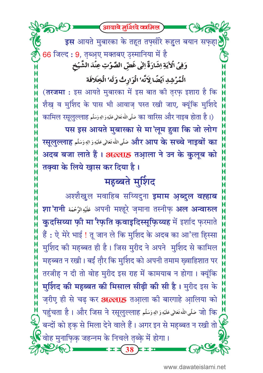 My Publications dab E Murshid E Kamil Mukammal 5 Hissay In Hindi Page 38 39 Created With Publitas Com