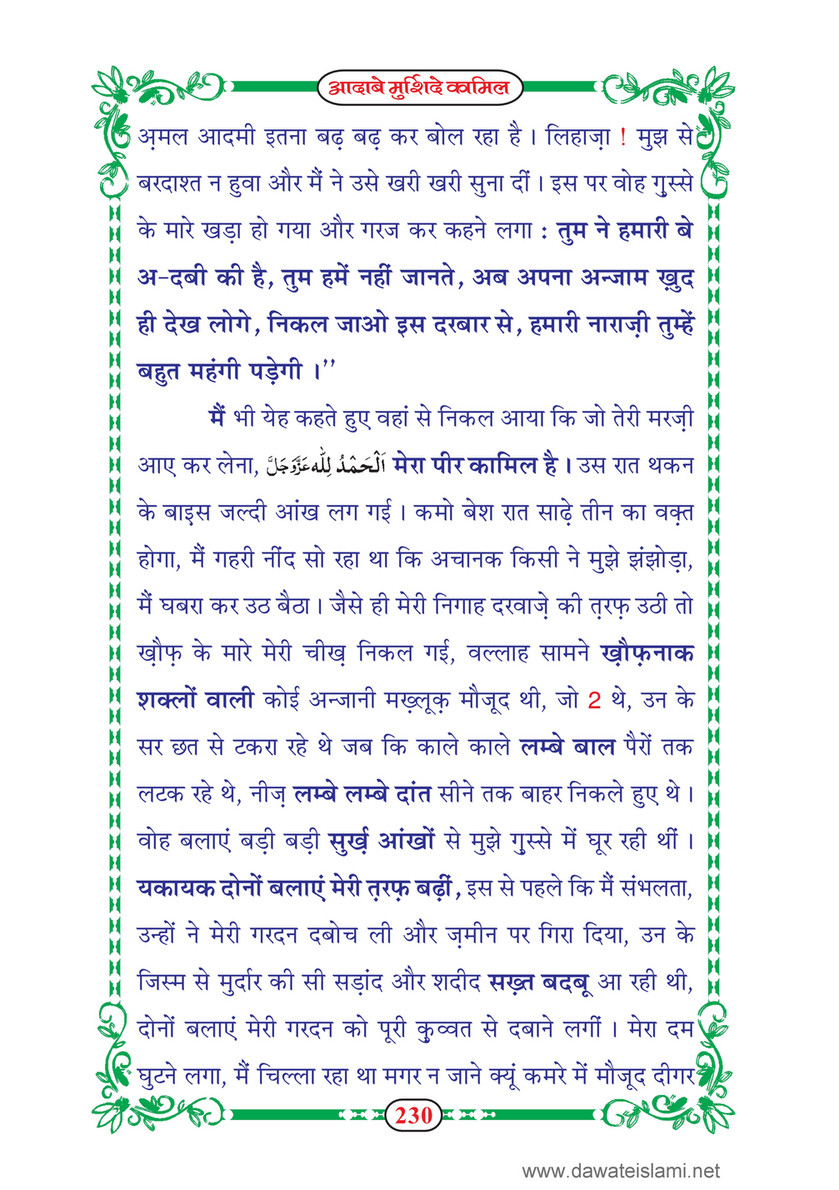 My Publications dab E Murshid E Kamil Mukammal 5 Hissay In Hindi Page 230 231 Created With Publitas Com
