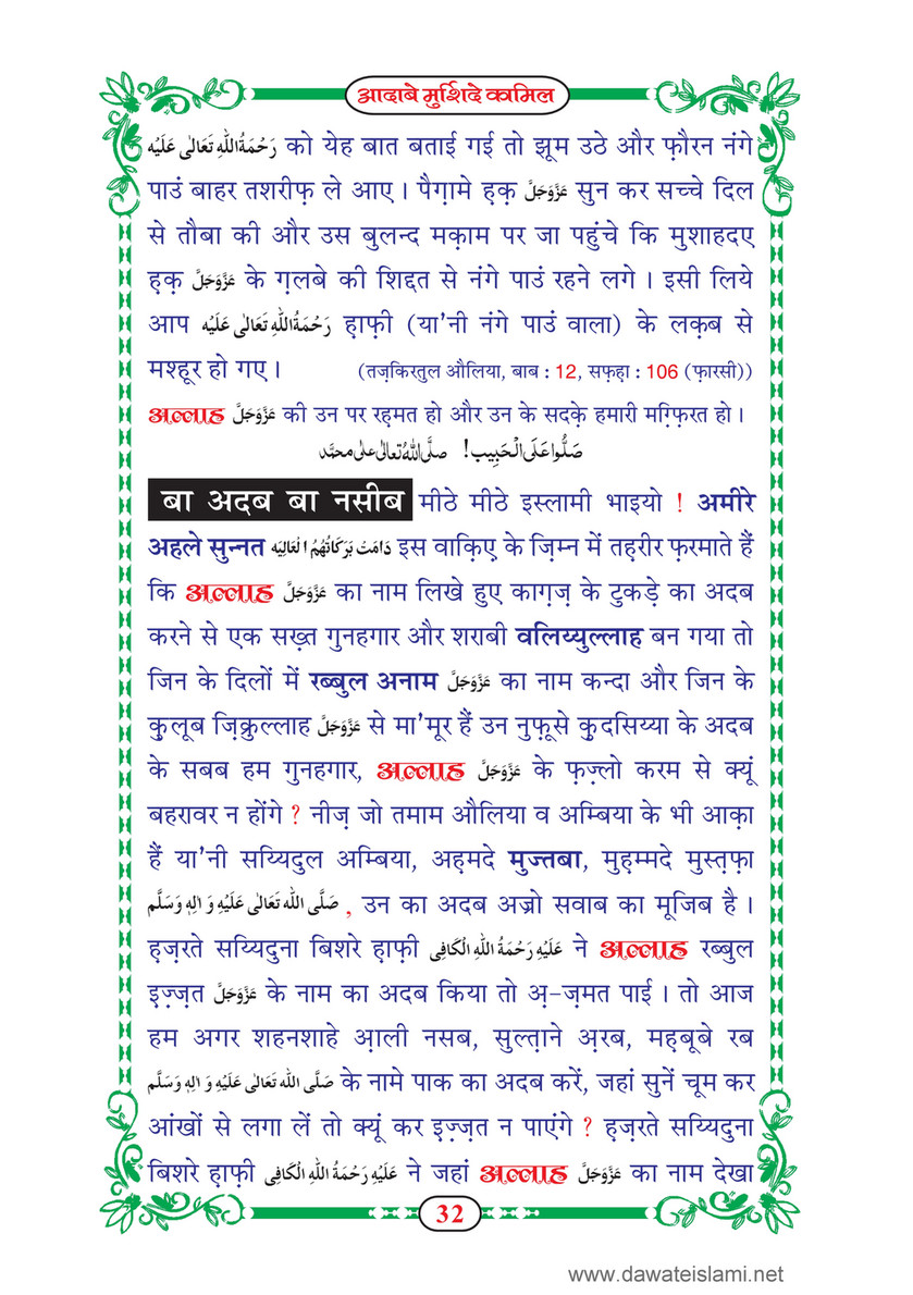 My Publications dab E Murshid E Kamil Mukammal 5 Hissay In Hindi Page 32 Created With Publitas Com