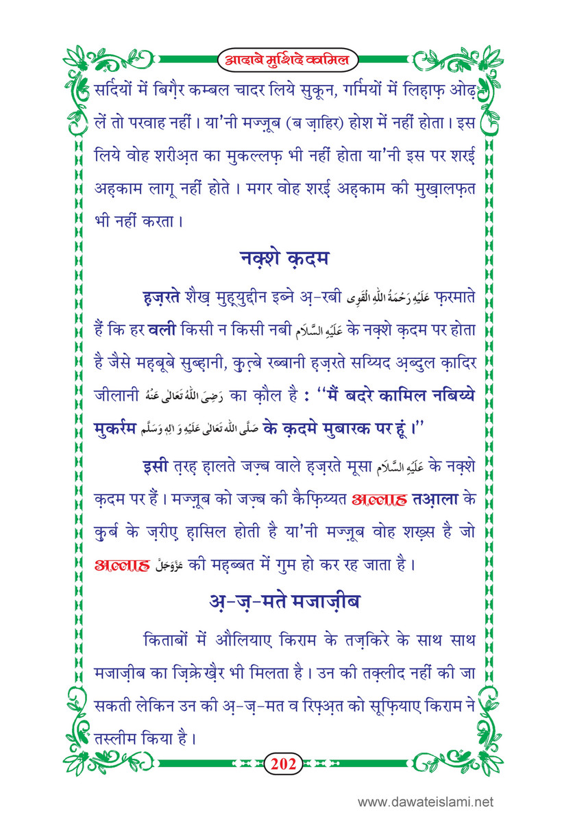 My Publications dab E Murshid E Kamil Mukammal 5 Hissay In Hindi Page 6 7 Created With Publitas Com