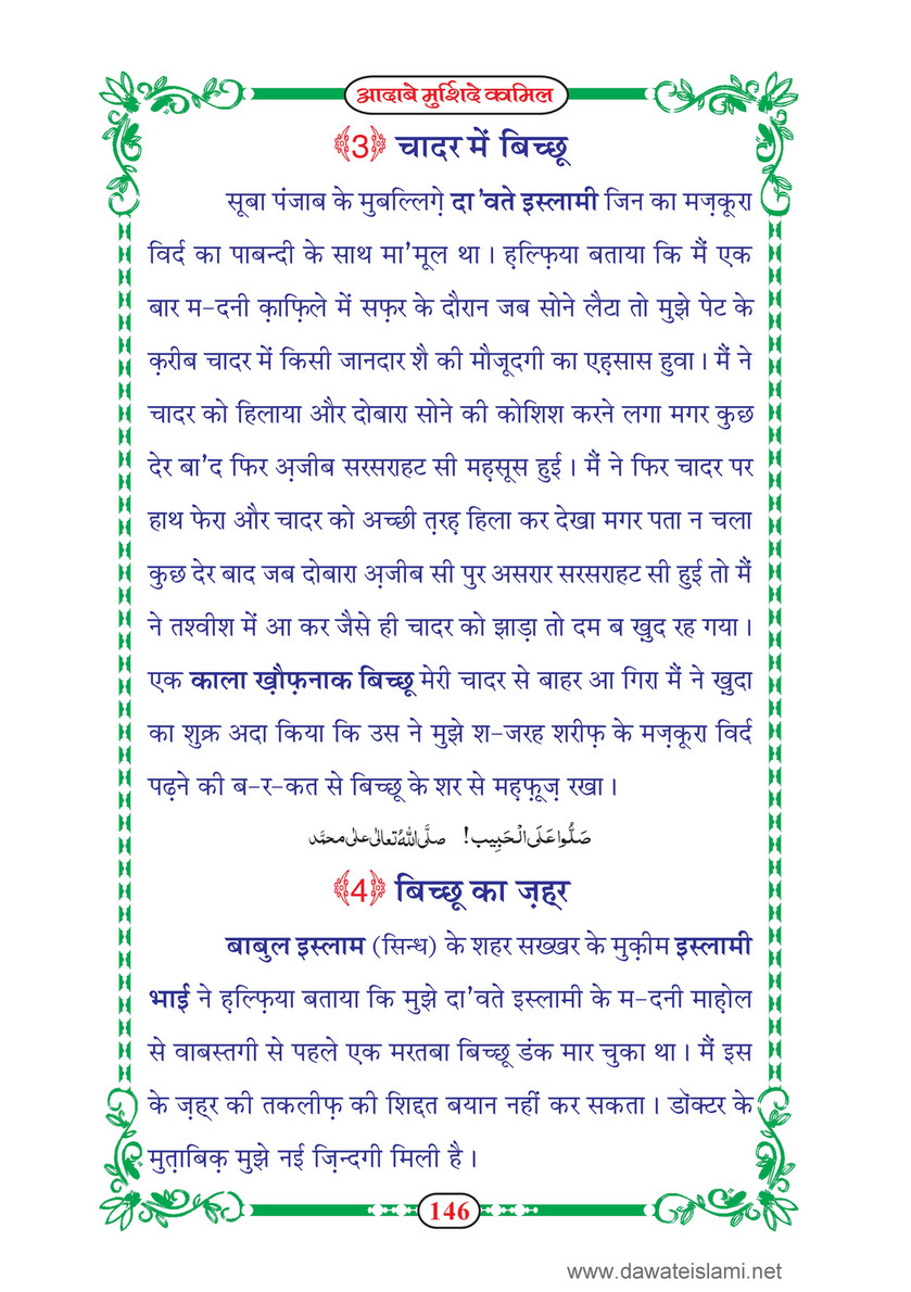 My Publications dab E Murshid E Kamil Mukammal 5 Hissay In Hindi Page 150 151 Created With Publitas Com
