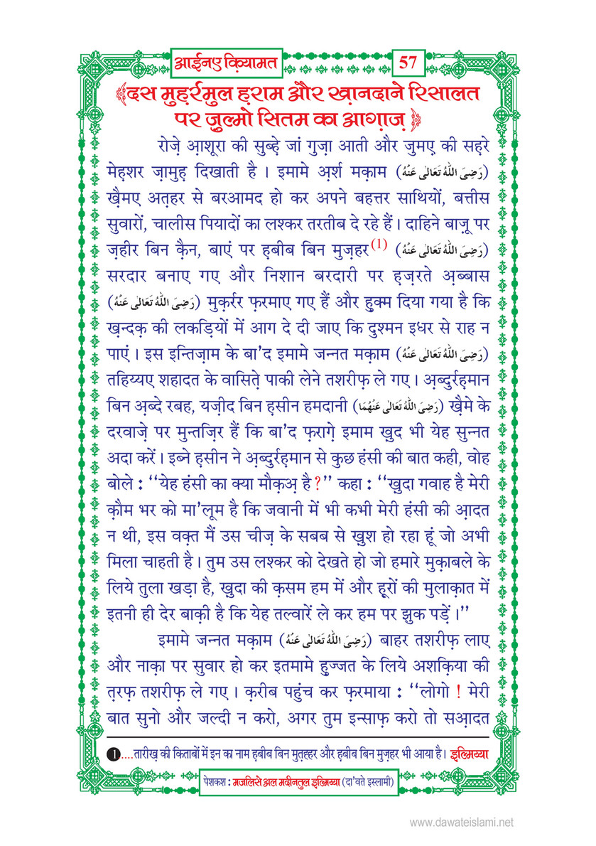 My Publications ina E Qayamat In Hindi Page 64 65 Created With Publitas Com