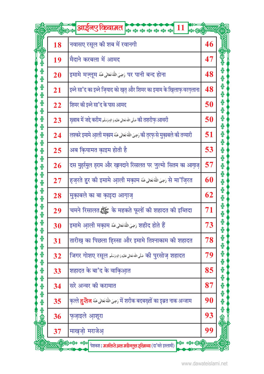 My Publications ina E Qayamat In Hindi Page 18 19 Created With Publitas Com