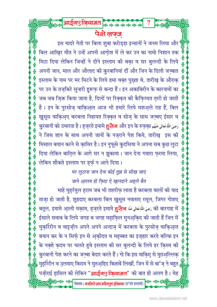 My Publications ina E Qayamat In Hindi Page 12 13 Created With Publitas Com