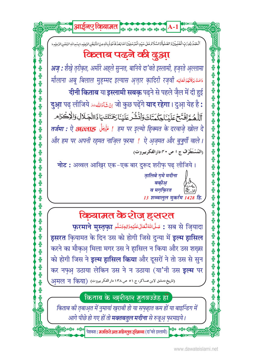 My Publications ina E Qayamat In Hindi Page 2 3 Created With Publitas Com