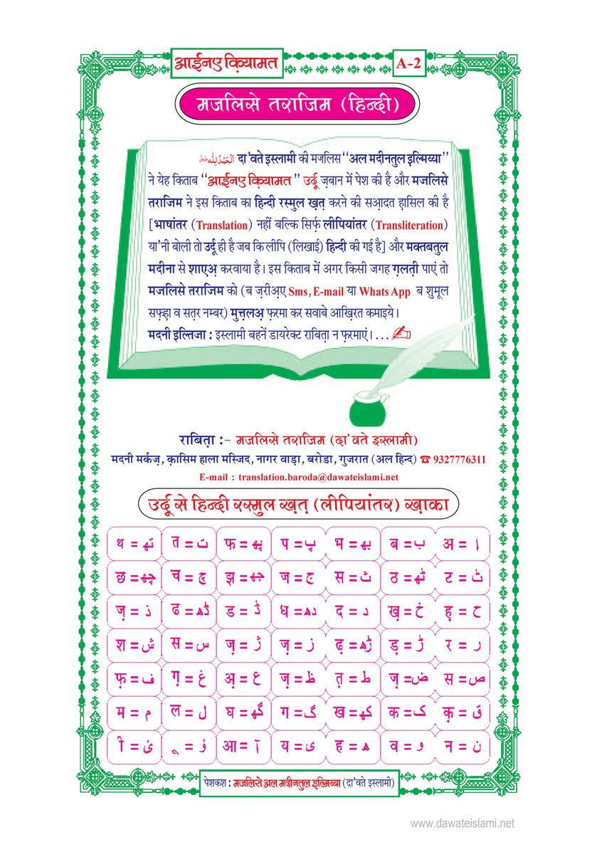 My Publications Aaina E Qayamat In Hindi Page 2 3 Created With Publitas Com