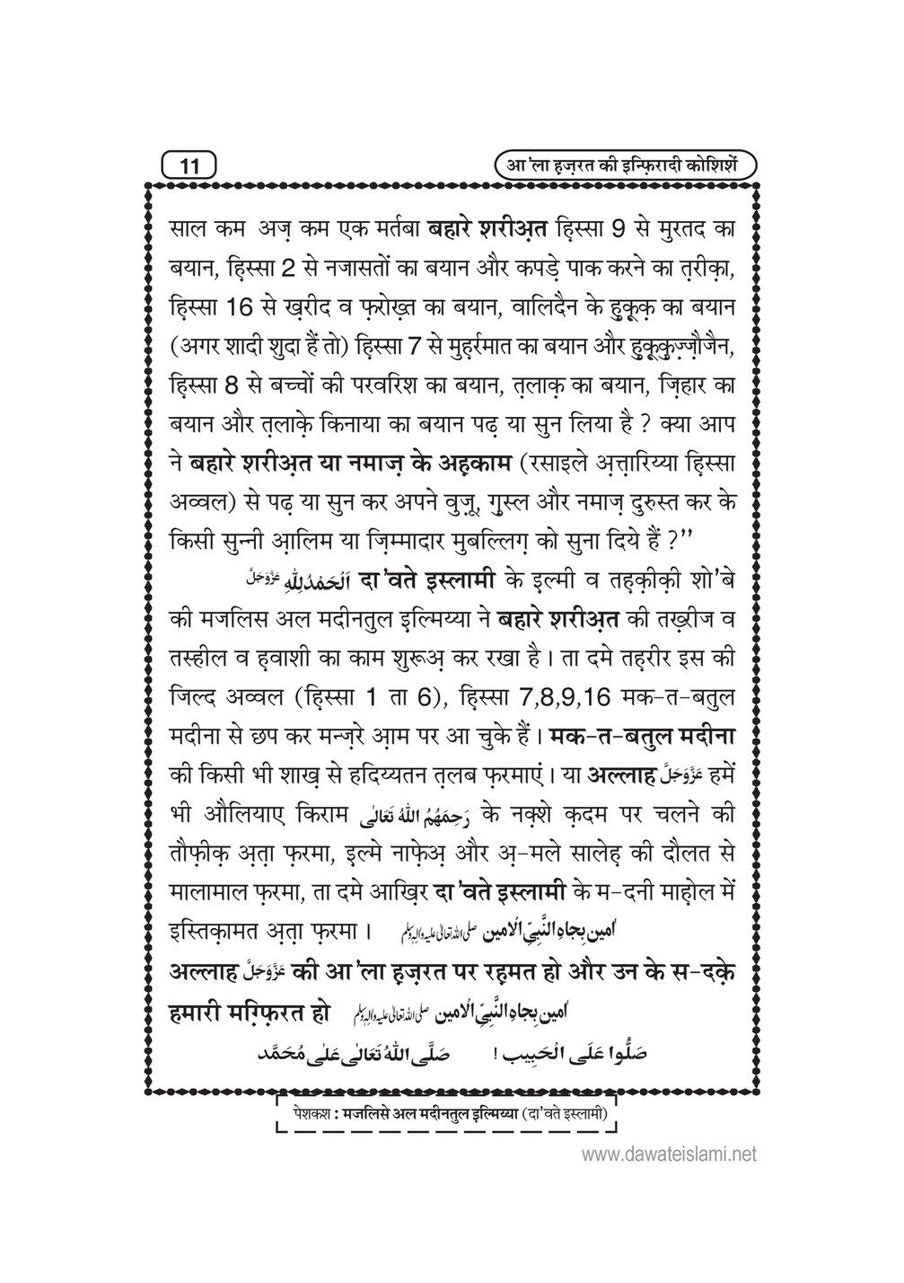 My Publications la Hazrat Ki Infiradi Koshish In Hindi Page 12 13 Created With Publitas Com
