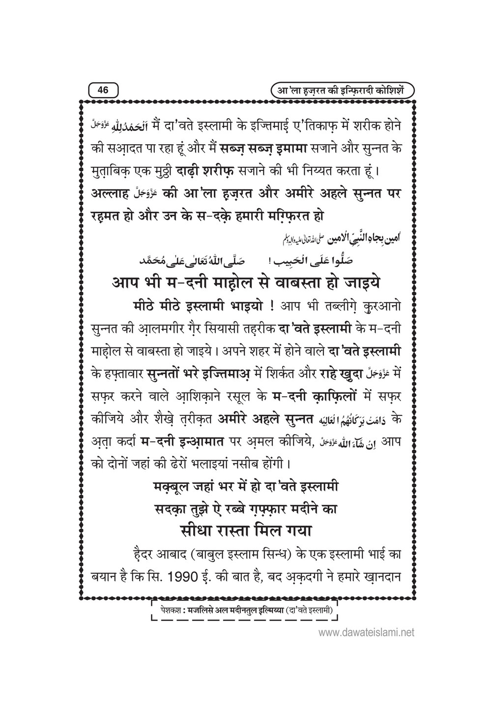 My Publications la Hazrat Ki Infiradi Koshish In Hindi Page 46 47 Created With Publitas Com