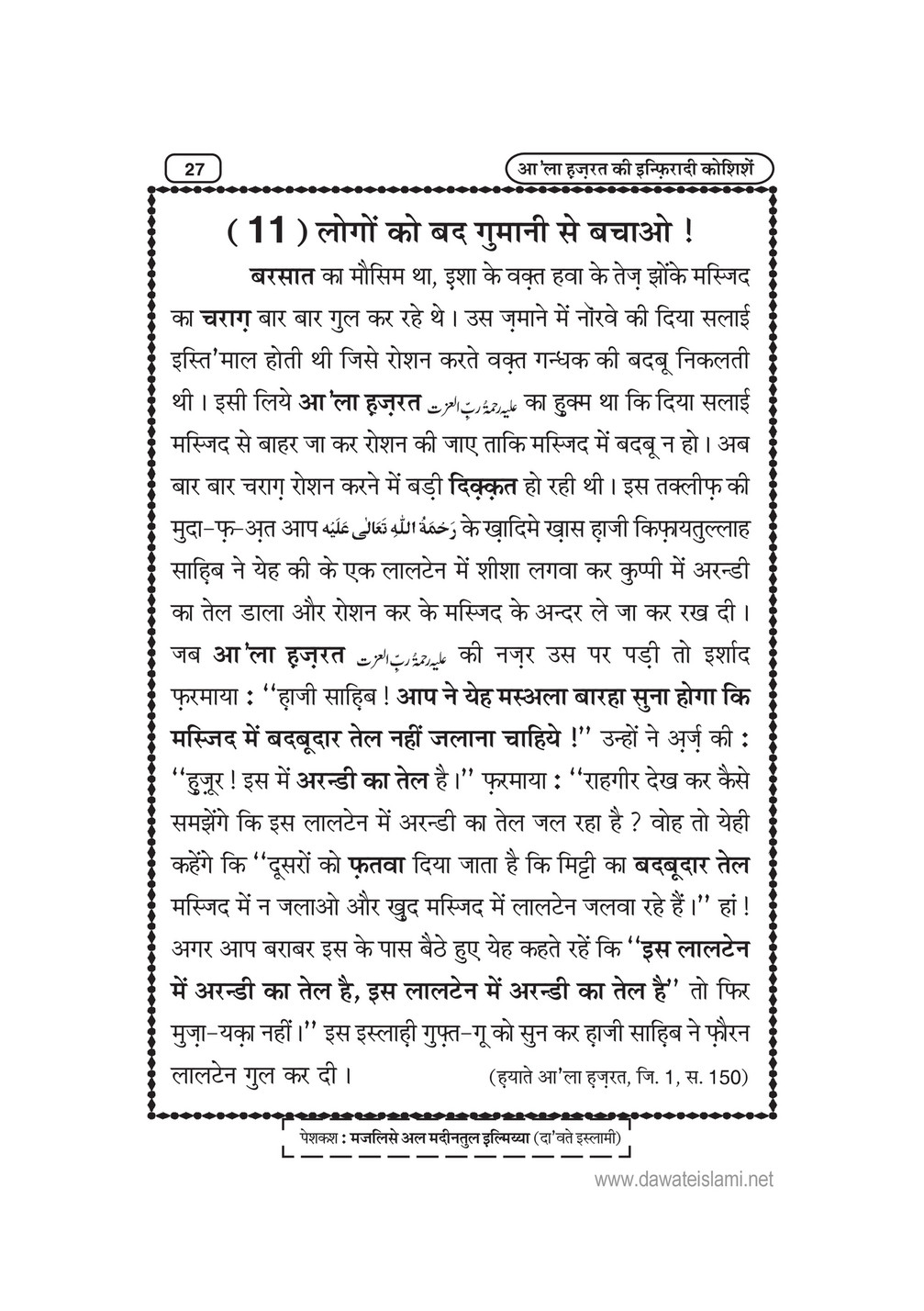 My Publications la Hazrat Ki Infiradi Koshish In Hindi Page 30 31 Created With Publitas Com