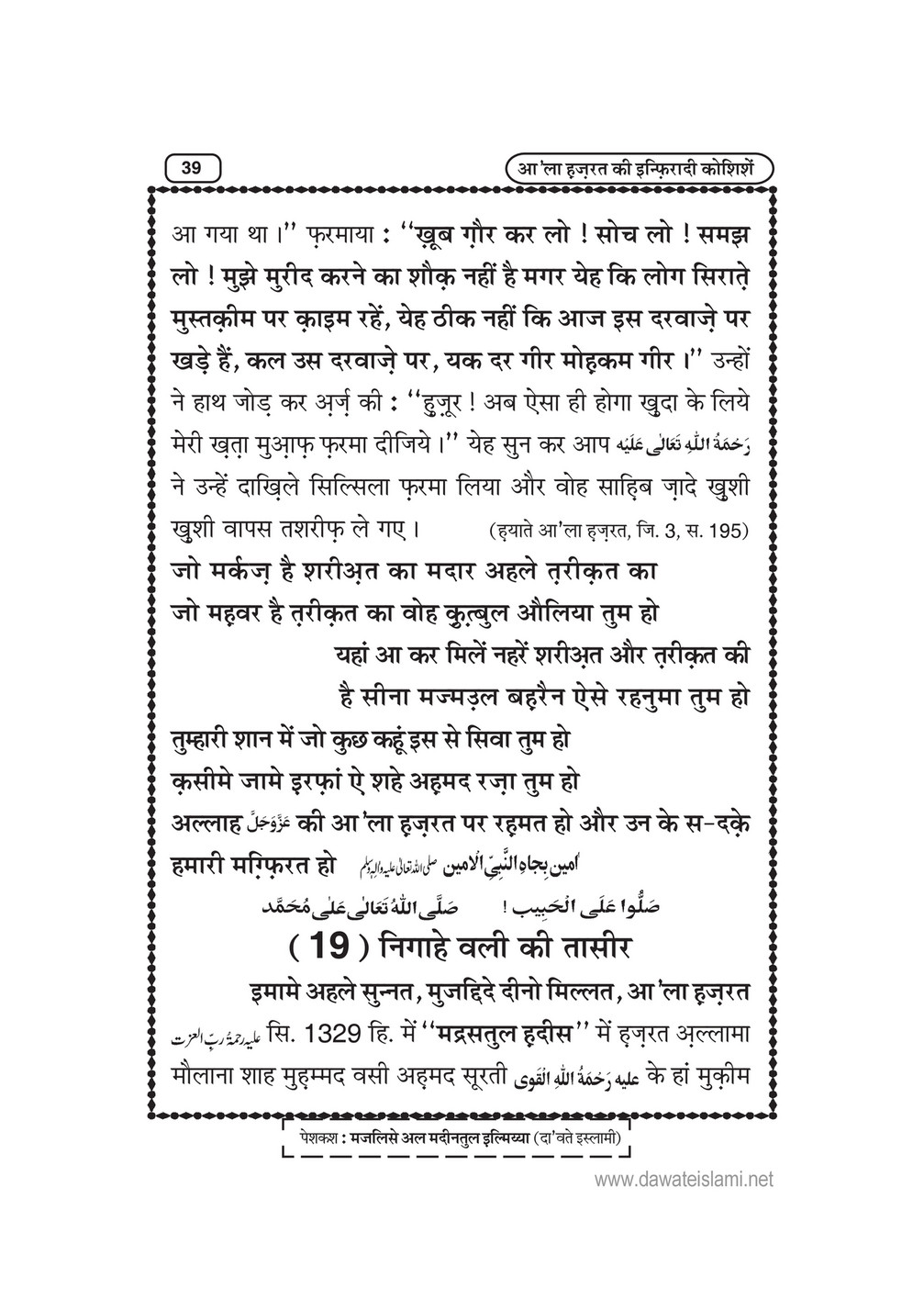 My Publications la Hazrat Ki Infiradi Koshish In Hindi Page 40 41 Created With Publitas Com