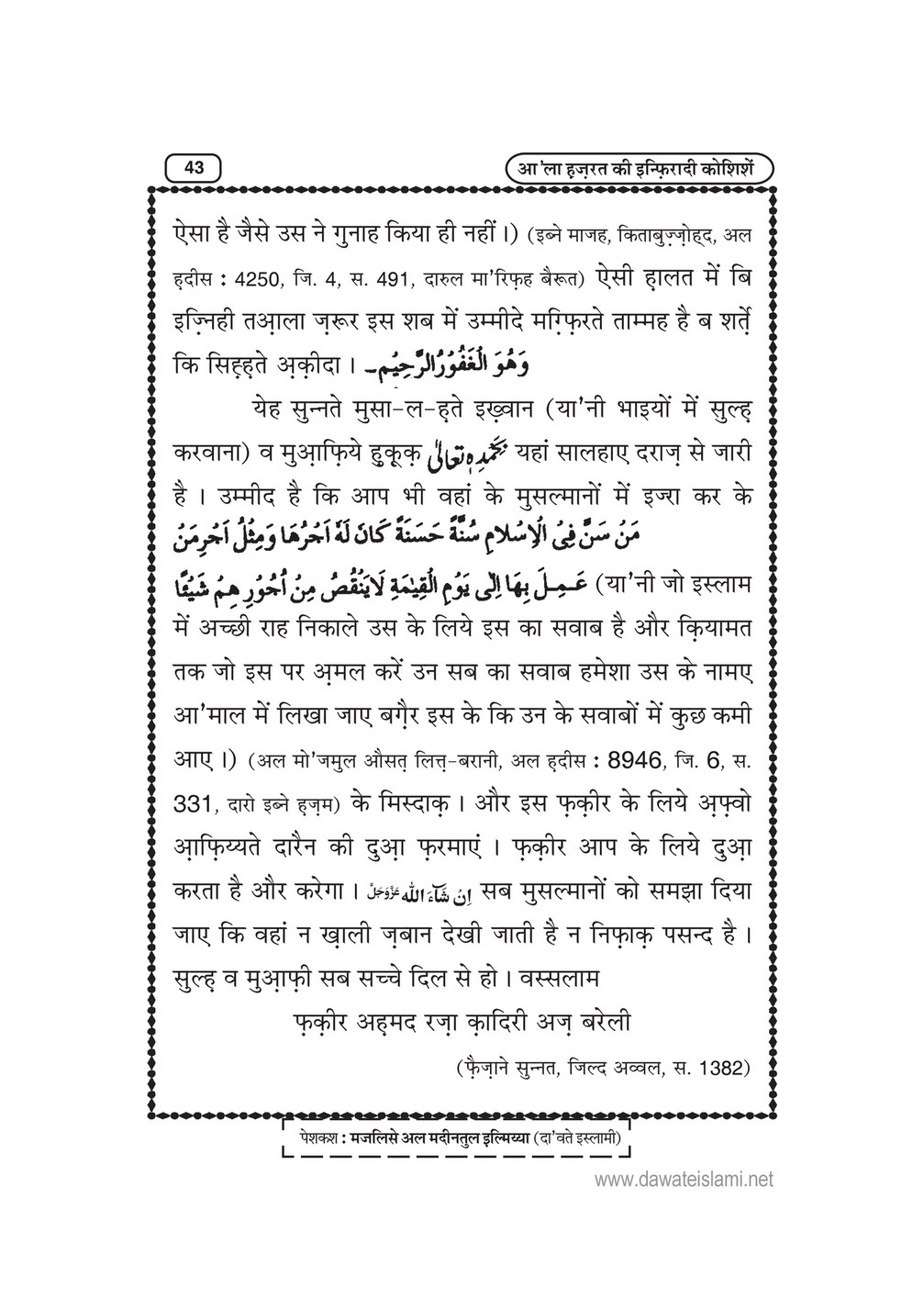 My Publications la Hazrat Ki Infiradi Koshish In Hindi Page 48 49 Created With Publitas Com