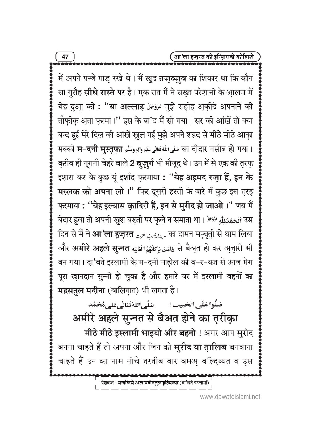 My Publications la Hazrat Ki Infiradi Koshish In Hindi Page 48 49 Created With Publitas Com