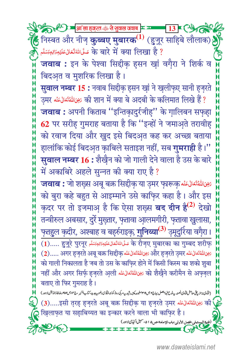 My Publications la Hazrat Say Sawal Jawab In Hindi Page 26 27 Created With Publitas Com