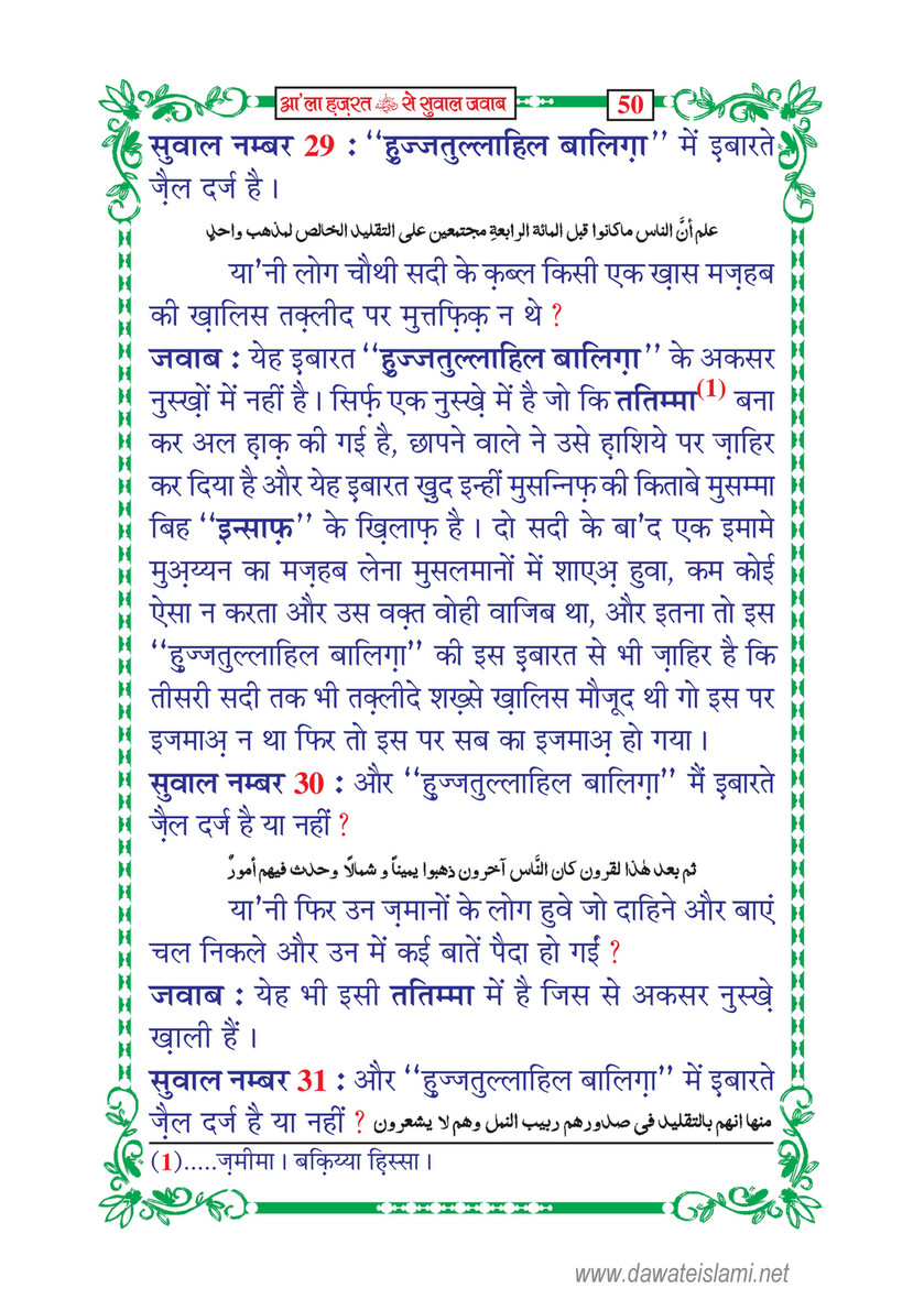 My Publications la Hazrat Say Sawal Jawab In Hindi Page 64 65 Created With Publitas Com