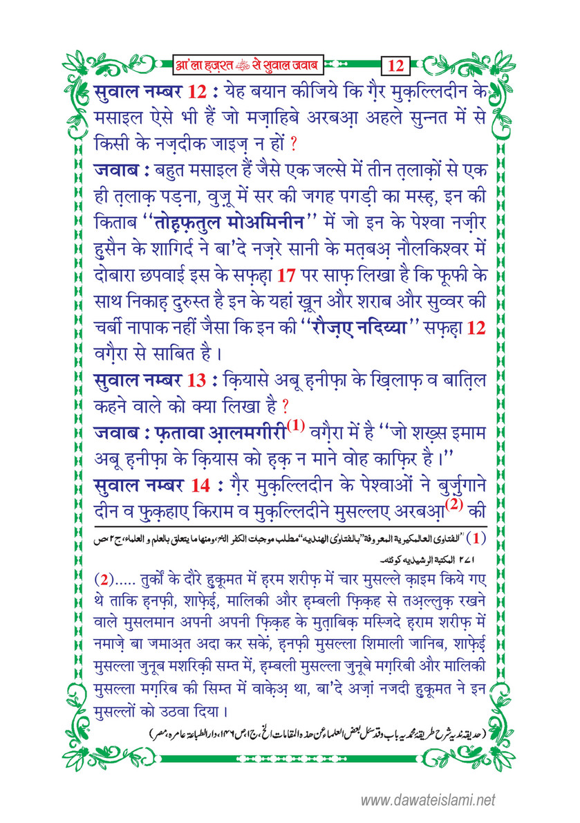 My Publications la Hazrat Say Sawal Jawab In Hindi Page 24 25 Created With Publitas Com