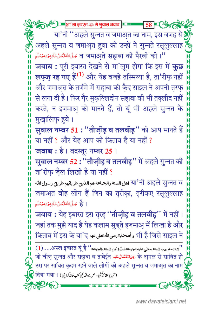 My Publications la Hazrat Say Sawal Jawab In Hindi Page 74 75 Created With Publitas Com