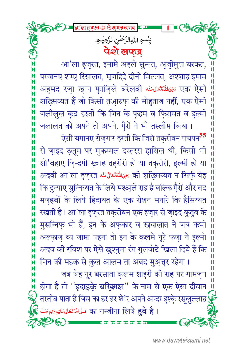 My Publications la Hazrat Say Sawal Jawab In Hindi Page 14 15 Created With Publitas Com