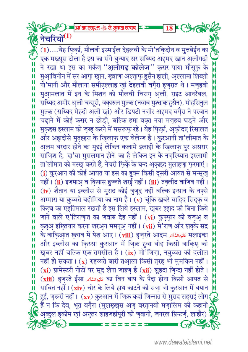 My Publications la Hazrat Say Sawal Jawab In Hindi Page 30 31 Created With Publitas Com