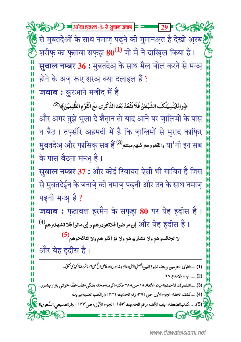 My Publications la Hazrat Say Sawal Jawab In Hindi Page 42 43 Created With Publitas Com