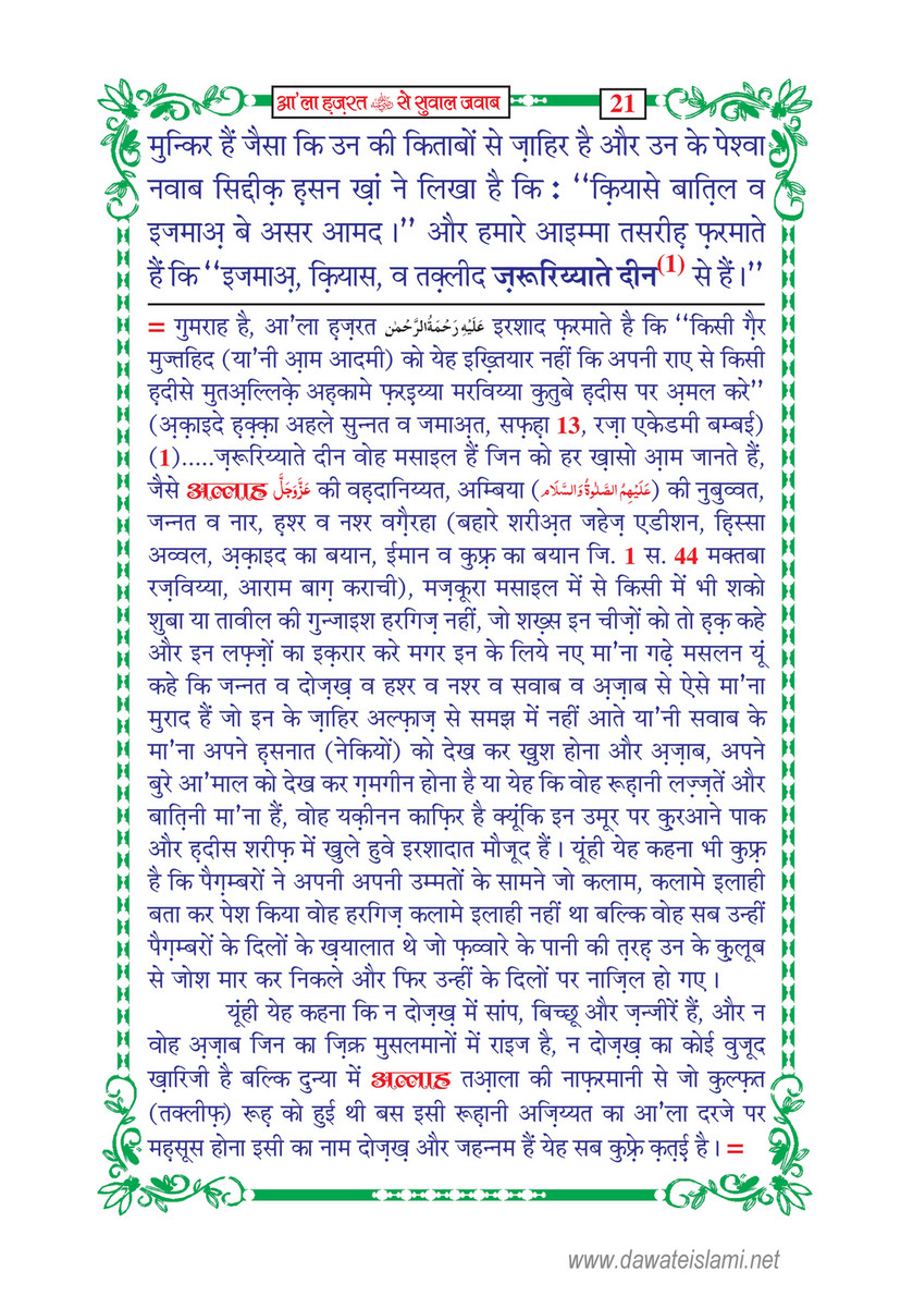 My Publications la Hazrat Say Sawal Jawab In Hindi Page 36 37 Created With Publitas Com