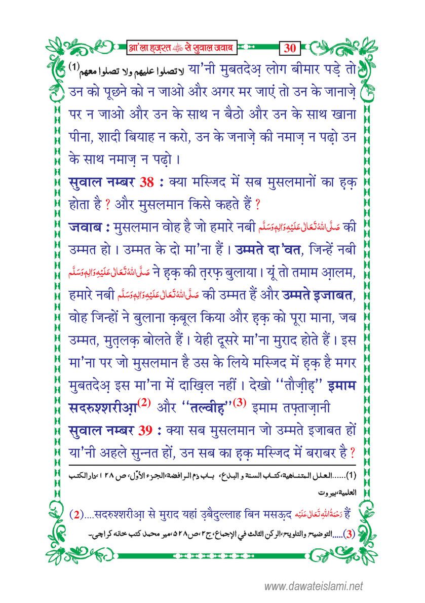 My Publications la Hazrat Say Sawal Jawab In Hindi Page 46 47 Created With Publitas Com