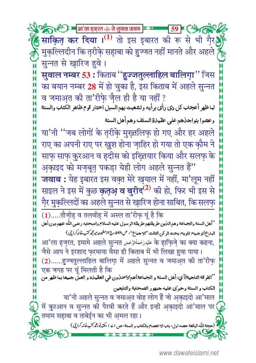 My Publications la Hazrat Say Sawal Jawab In Hindi Page 74 75 Created With Publitas Com