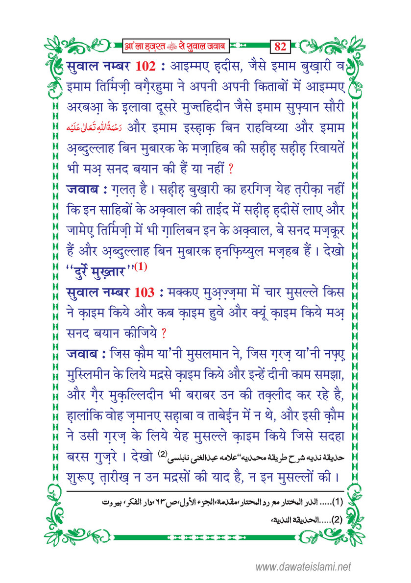 My Publications la Hazrat Say Sawal Jawab In Hindi Page 96 97 Created With Publitas Com