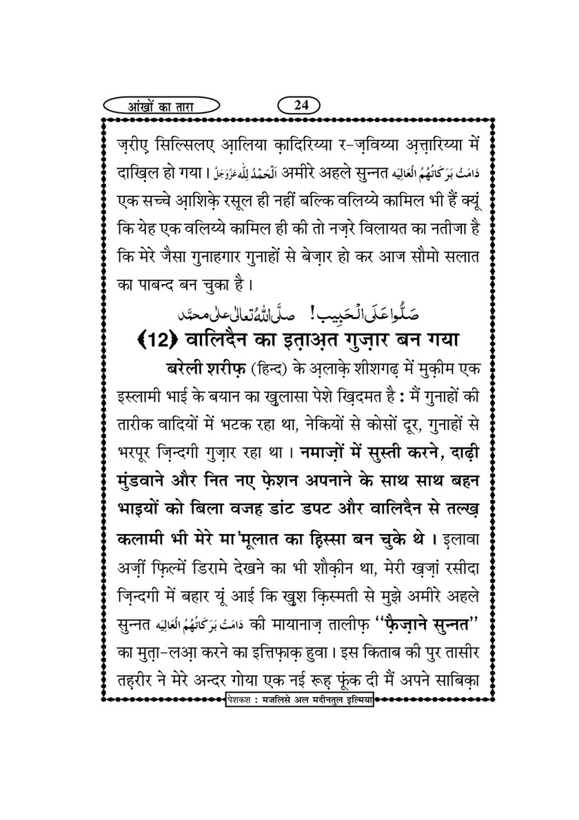 My Publications nkhon Ka Tara In Hindi Page 28 29 Created With Publitas Com