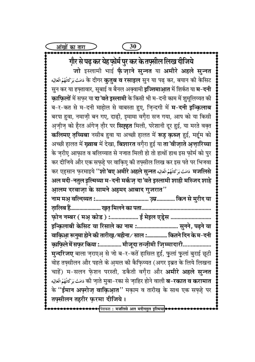 My Publications nkhon Ka Tara In Hindi Page 32 33 Created With Publitas Com