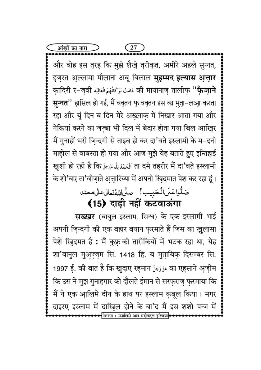 My Publications nkhon Ka Tara In Hindi Page 30 31 Created With Publitas Com