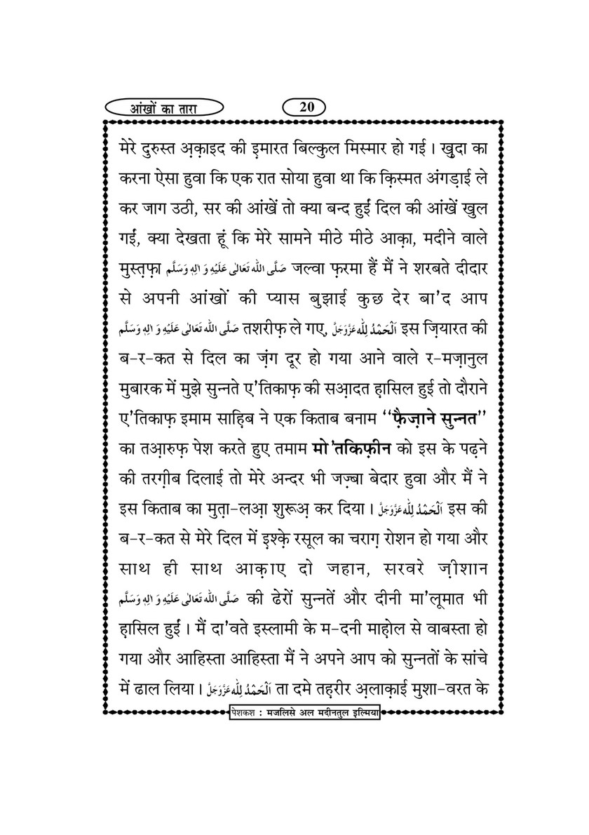 My Publications nkhon Ka Tara In Hindi Page 21 Created With Publitas Com