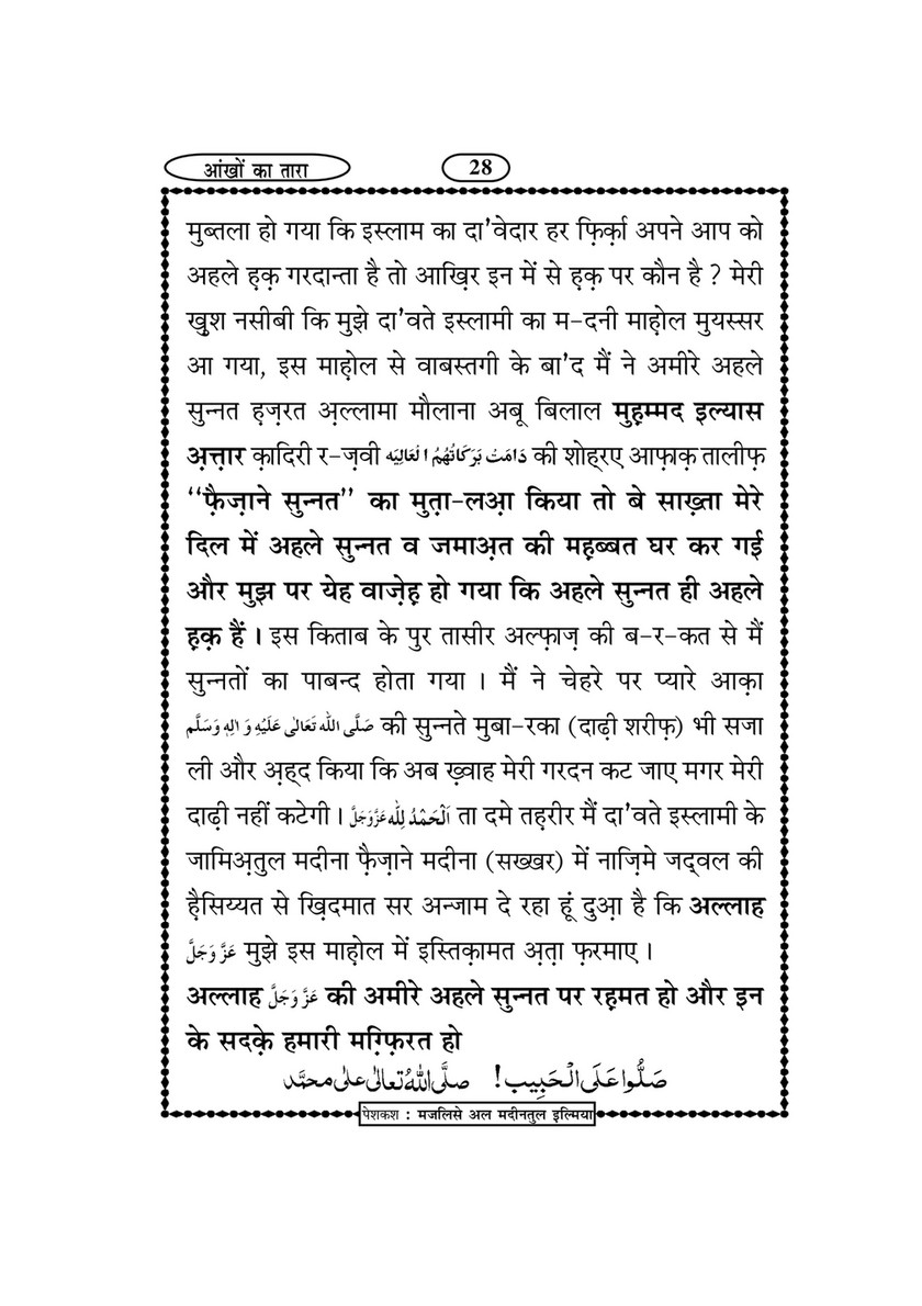 My Publications nkhon Ka Tara In Hindi Page 30 31 Created With Publitas Com