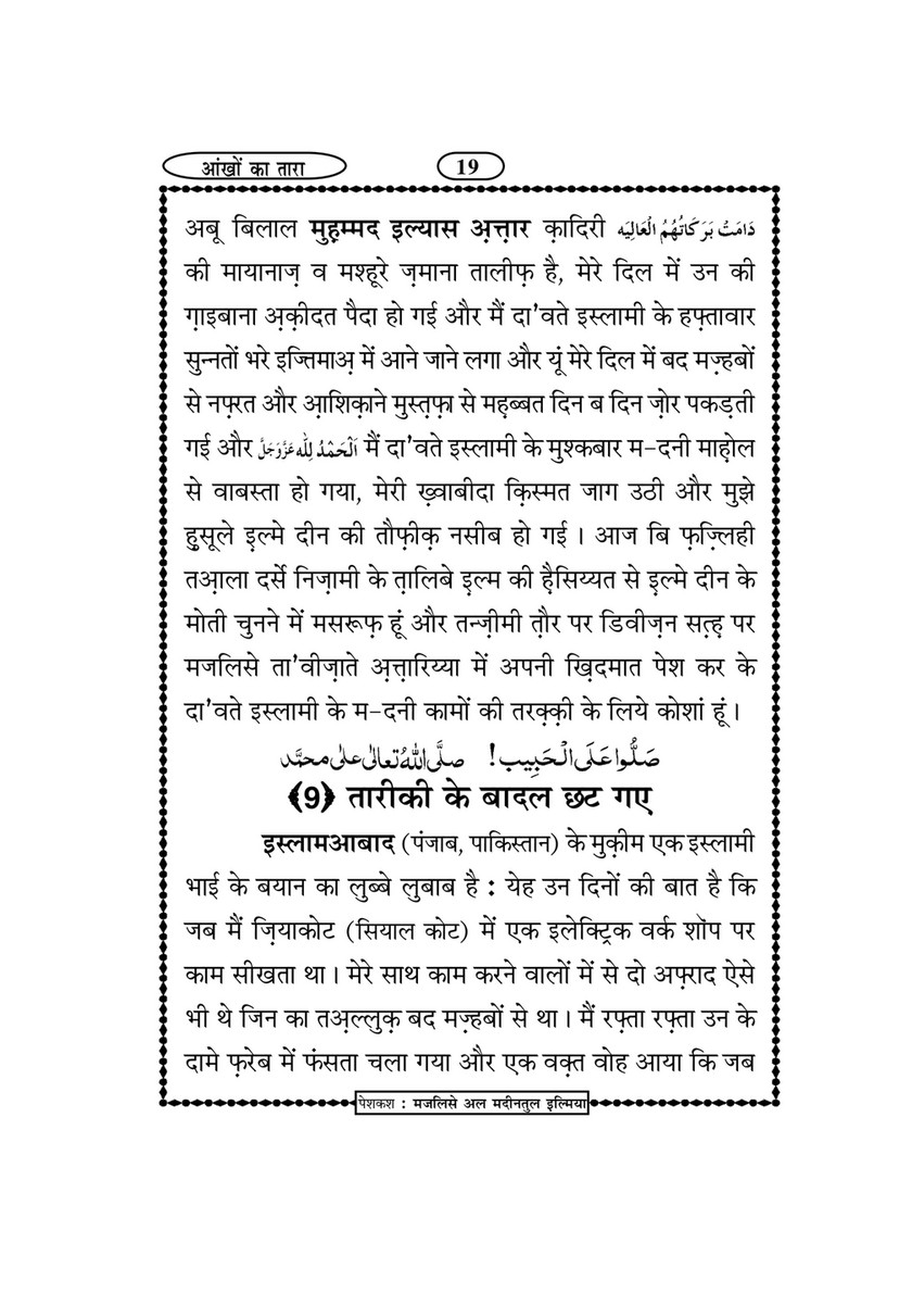 My Publications nkhon Ka Tara In Hindi Page 21 Created With Publitas Com