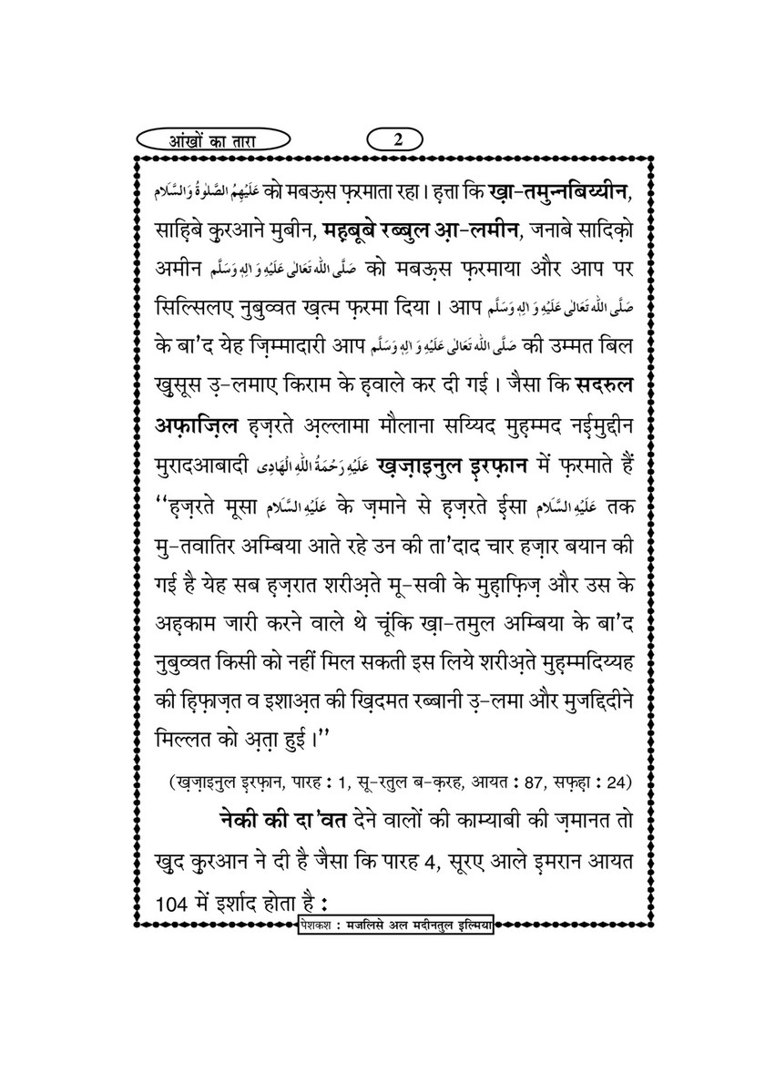 My Publications nkhon Ka Tara In Hindi Page 1 Created With Publitas Com