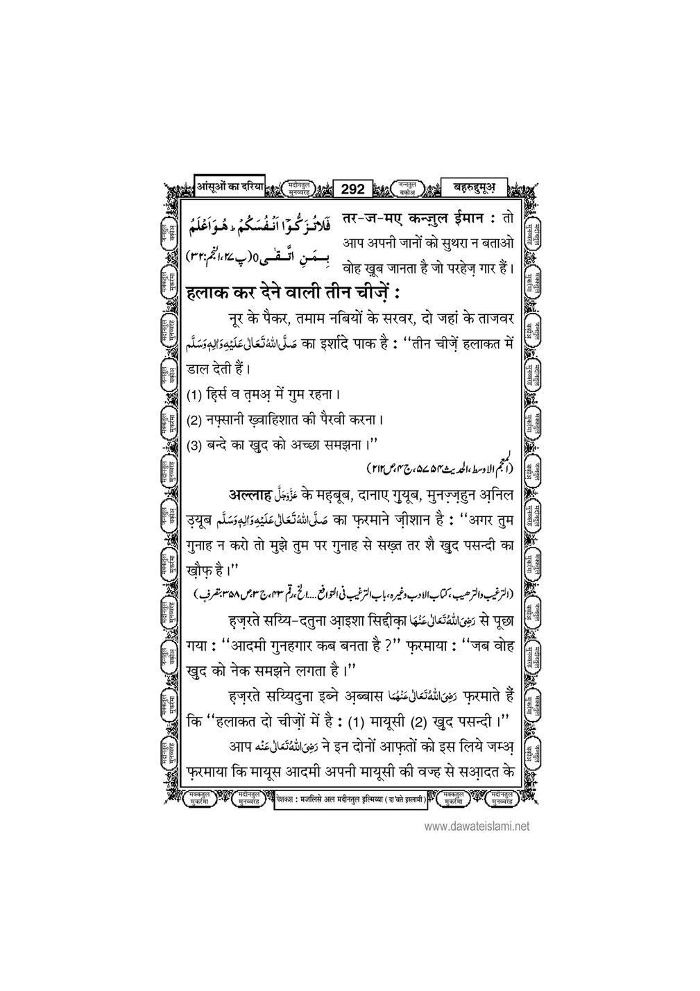 My Publications nsoon Ka Darya In Hindi Page 296 297 Created With Publitas Com