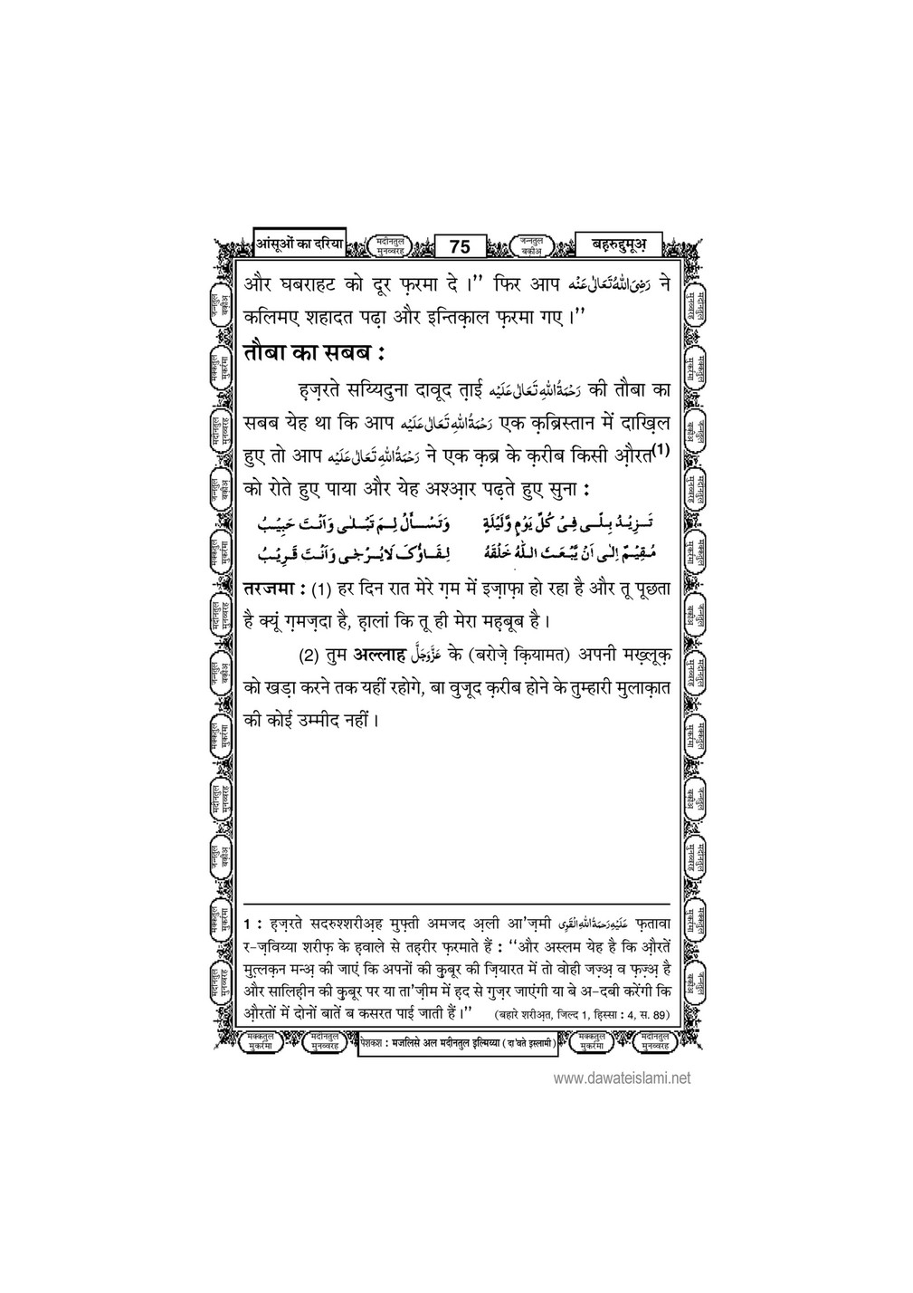 My Publications nsoon Ka Darya In Hindi Page 78 79 Created With Publitas Com