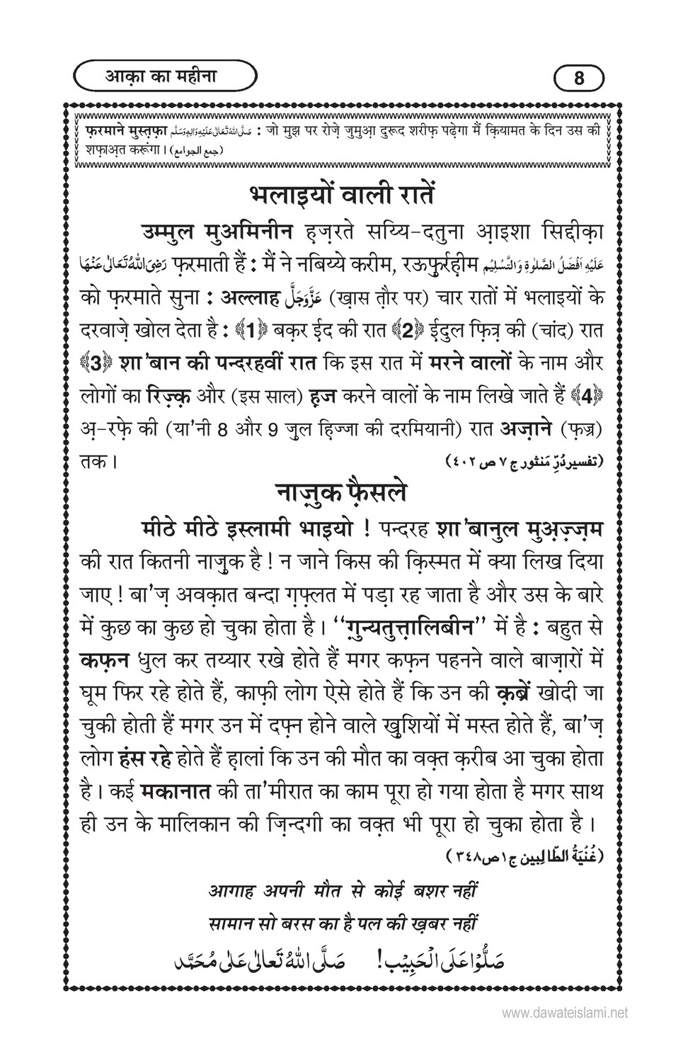 My Publications qa Ka Mahina In Hindi Page 10 11 Created With Publitas Com